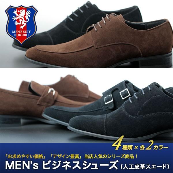 ビジネスシューズ メンズ 靴 メンズビジネスシューズ スエード ギフト包装不可 Saleshoes 4 メンズスーツkokubo 通販 Yahoo ショッピング