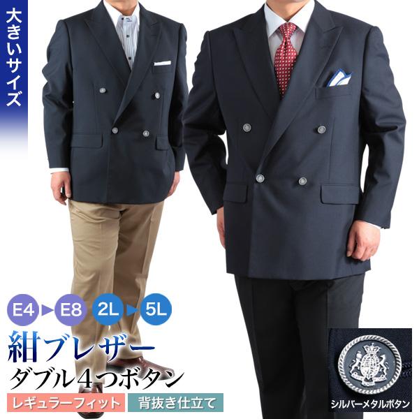メンズスーツKOKUBO 大きいサイズ 紺ブレザー 春夏秋 ダブル4つ メンズスーツKOKUBO 大きいサイズ 紺ブレザー 春夏秋 ダブル4つ