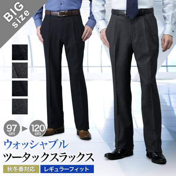 大きいサイズ スラックス  ツータック ゆとり レギュラーフィット 秋冬春 メンズ 洗えるパンツ  ウールライク ポリエステル100％ ビジネス