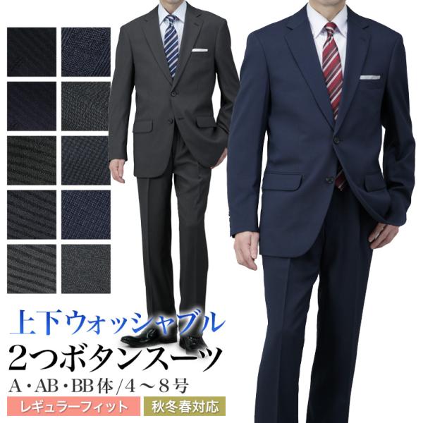 新作予約販売 7/25より随時出荷】 スーツ メンズ 上下洗える 2つボタン 秋冬春 レギュラーフィット ワンタック ややゆとり ストレッチ ウォッシャブル :ssaw-suit2brx:メンズスーツKOKUBO 通販 メンズスーツ AB7ジャケット⑦