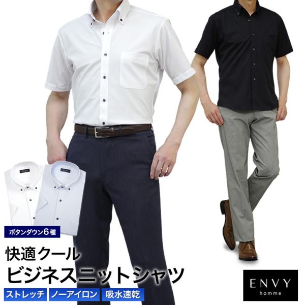 半袖 ニットシャツ メンズ 夏 清涼 クールビズ ボタンダウン ビジネス カジュアル テレワーク リモートワーク ストレッチ ノーアイロン 吸水速乾 プレゼント