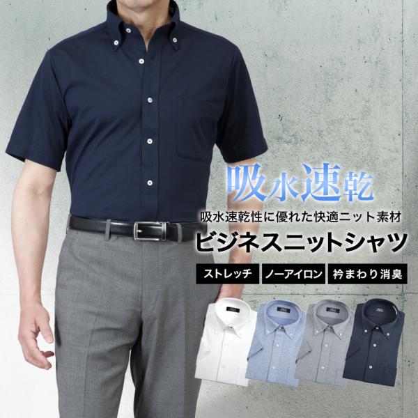 半袖 ニットシャツ  POLO ノーアイロン メンズ ボタンダウン ストレッチ 吸水速乾 形態安定 衿消臭 イージーケア クールビズ ビジネス プレゼント ギフト