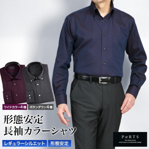 【セレモニーに映える、洗練された大人のカラードレスシャツ】格式あるセレモニーシーンからパーティー、フォーマルなビジネススタイルまで幅広く活躍する、メンズ用長袖カラードレスシャツ。すっきりとしたシルエットと上質な素材感が、着る人の品格を引き立...