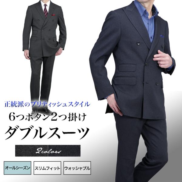 【ブリティッシュスタイル・6つボタン2つ掛けダブルスーツ】このスーツは胸元の張りとウエストのシェイプによる美しいシルエットが特徴的な、正統派のブリティッシュスタイルを採用しています。ウエストがシェイプされたスリムなシルエットで、お洒落でスタ...