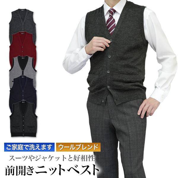 メンズスーツKOKUBO ニット ベスト 前開き メンズ 洗える ウール