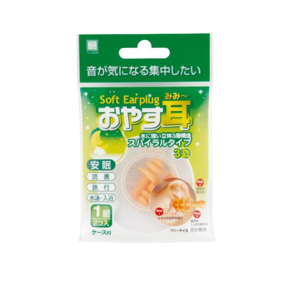 【特長】◎熱可塑性エラストマー製のソフトな耳栓。◎耳にやさしく、水などがほとんど浸透しません。◎音が気になる、でも集中したいときに。手軽に使えます。◎スパイラル構造により、雑音から騒音までコントロールできます。◎かすかな音声を残します。◎雑...