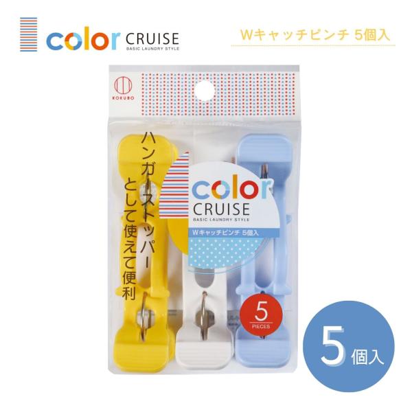 【特長】◎二股でWキャッチするピンチ。◎竿の上から洗濯物を2枚一度にワイドにはさめます。シーツやバスタオル干しにも便利です。◎横方向からもつまみやすい形で、高い位置の竿もラクにはさめます。◎ハンガーを竿の上からおさえ、しっかり固定できます。...