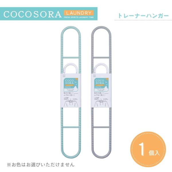 【トレーナーハンガー】アーム幅が約7.5cmと幅広く、トレーナーなどの厚物を立体的に乾かせるハンガー。衣類の内側に空間ができるので、乾きが速く、ムラなく乾かせます。フック部分は360度回転します。フックは折りたためます。アームにすべり止め加...