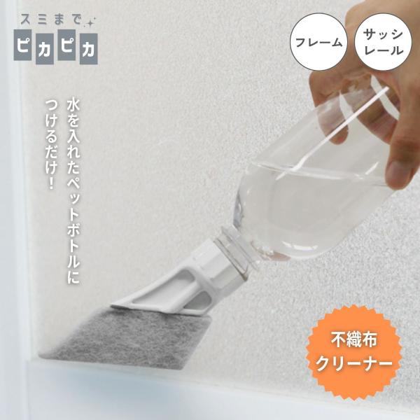 【特長】◎水を入れたペットボトルに取り付けるだけで、どこでも簡単に水洗いができる。◎水道が届かない場所でも、手軽に水を使って掃除できる。◎ミゾやスキマに便利な、薄型不織布タイプ。◎スリムタイプで、細かな部分洗いが簡単。◎硬いスポンジタワシの...