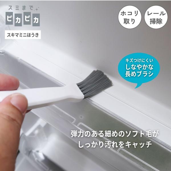 【特長】◎スキマ掃除用のミニほうき◎弾力のある細めのソフト毛が汚れをしっかりキャッチ。◎ホコリ取り、レール掃除に◎サッシ、棚コーナー、冷蔵庫、PCキーボード、リモコン、電卓などの掃除に。◎キズつけにくい、しなやかな長めブラシ。軽くて持ちやす...