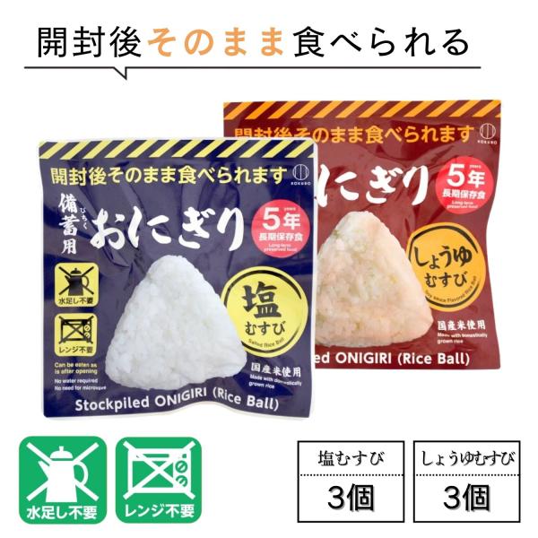 小久保工業所 【賞味期限：塩/2031年1月・しょうゆ/2030年4月】 KOKUBO