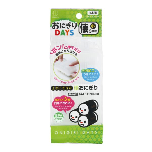 【特長】◎「俵おにぎり」小サイズを、簡単にきれいに作れる成型器です。◎ごはんを入れてフタで型押しするだけできれいな俵おにぎりに。◎容器の底の中央部をポンと押すと、簡単に取れます。◎白いごはんだけでなく、混ぜごはんや、いろんな具を使ってバリエ...