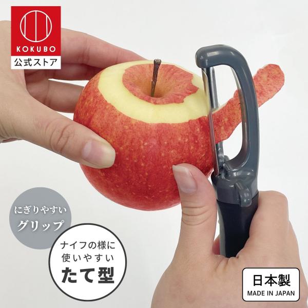 小久保工業所 KOKUBO たて型ピーラー 縦型ピーラー ピーラー 縦