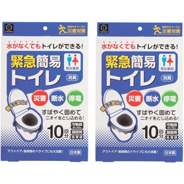 KOKUBO 緊急 簡易トイレ 10回分 2個セット 防災トイレ 非常用トイレ 災害用トイレ 凝固剤