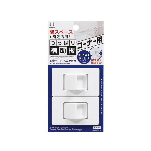 【特長】◎部屋の隅の壁を利用して、つっぱり棒を斜め水平に設置する補助板。◎隅スペースを有効活用して、吊り下げ収納ができます。◎正対する壁がなくても、部屋の内角につっぱり棒を付けられます。◎180度以上開くタイプのホッチキスを使って、補助板ベ...