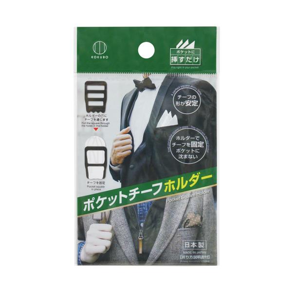【特長】◎スーツの胸ポケットに挿すポケットチーフを、形よくキープして見せるホルダー。◎お洒落な男性の、簡単なドレスアップテクニック。◎薄いプラスチック製。◎ポケットチーフをホルダーの穴に通して固定します。◎胸ポケットに挿すだけで、形が安定し...