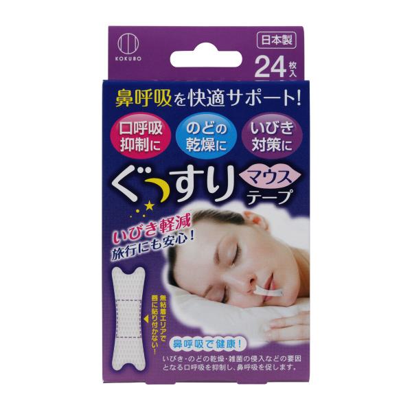 【特長】◎鼻呼吸を最適サポート ◎貼るだけでいびき軽減◎睡眠時に口に貼って口呼吸を抑える「ぐっすりマウステープ」◎和紙でできたテープを睡眠時に口に貼って口を閉じることで、口呼吸を抑制します。◎いびき、のどの乾燥、雑菌が入る要因となる口呼吸を...