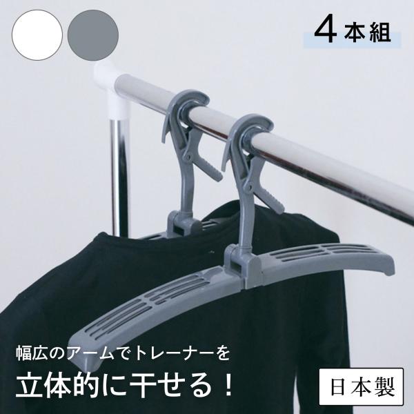 【KOKUBO 便利グッズ トレーナーハンガー】幅広のアームでトレーナーを立体的に干せる、折りたたみ式で服のサイズに合わせて伸びる洗濯ハンガーです。内部に空間ができアームにも通気用の穴が開いているので厚手のトレーナーやパーカーが乾きやすくな...