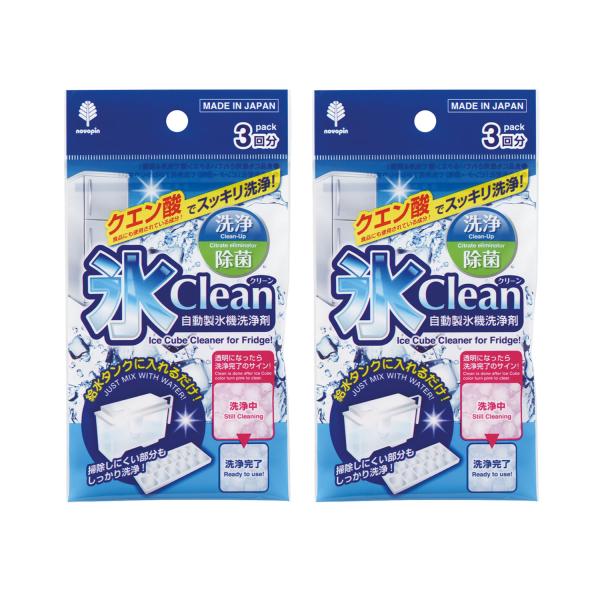 他サイト： 紀陽除虫菊 氷clean 自動製氷機 洗浄剤 3回分 2個セット 製氷機 洗浄 掃除 クリーナーの商品画像