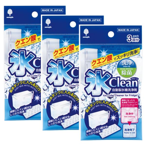 紀陽除虫菊 氷clean 自動製氷機 洗浄剤 3回分 3個セット 製氷機 洗浄 掃除 クリーナー