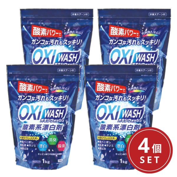 OXI WASHオキシウォッシュ酸素系漂白剤 2枚目