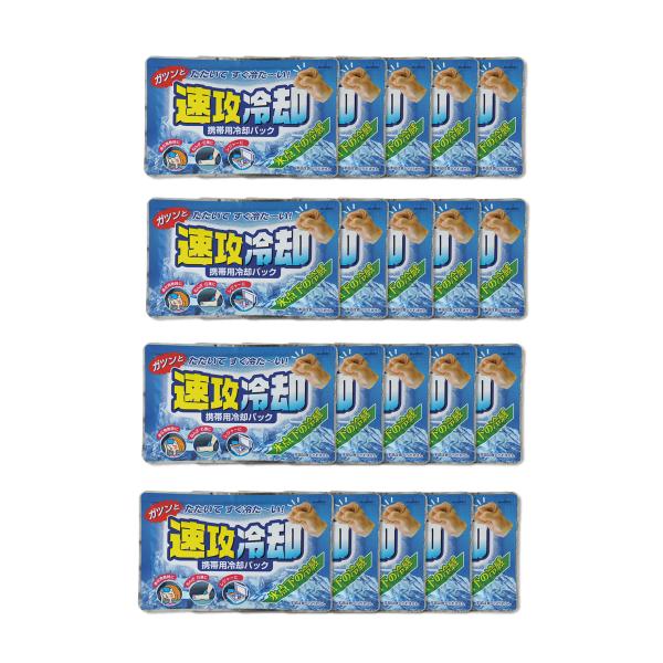 【ガツンと叩いて瞬間冷却】◎ガツンとたたくと常温からすぐ冷たくなる冷却パックです。◎ふだんは常温で使用時のみ冷たくなるので、いざというときのための携帯用に便利です。◎氷点下の冷感。◎暑さ対策、レジャーに。◎ご使用後は冷凍庫で凍らせて保冷剤と...