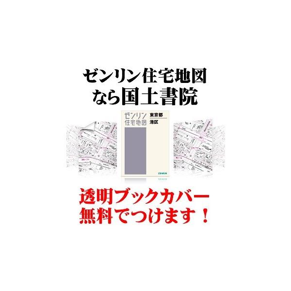 ゼンリン住宅地図 ｂ４判 千葉県 市川市1 市川 八幡 発行年月1909 123b11b Buyee Buyee Japanischer Proxy Service Kaufen Sie Aus Japan