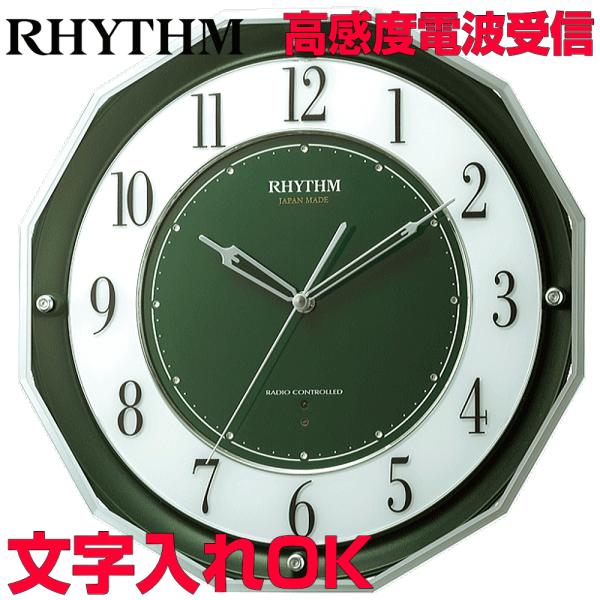 RHYTHM クロック 時計 掛け時計 名入れ 文字入れ 高性能 電波受信