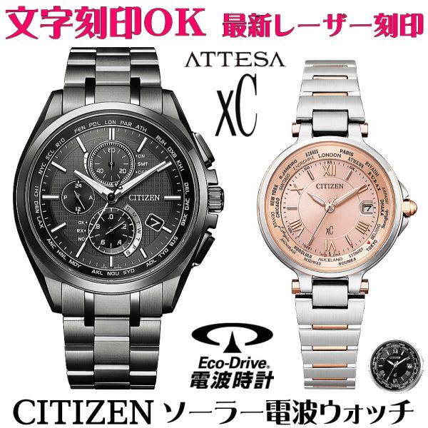 ペアウォッチ 刻印 名入れ 腕時計 ソーラー電波ウォッチ 電波時計 シチズン クロスシー お揃い 還暦祝い 退職記念 記念日 結婚記念日 誕生日 ペア Ate Ecw コクガ時計 宝石店 通販 Yahoo ショッピング