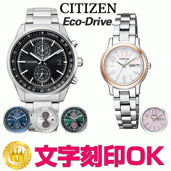 ペアウォッチ 刻印 名入れ 腕時計 電池交換不要 ソーラーウォッチ シチズン ウィッカ 還暦祝い 退職記念 記念日 結婚記念日 誕生日 人気 ペア Cae Kh コクガ時計 宝石店 通販 Yahoo ショッピング