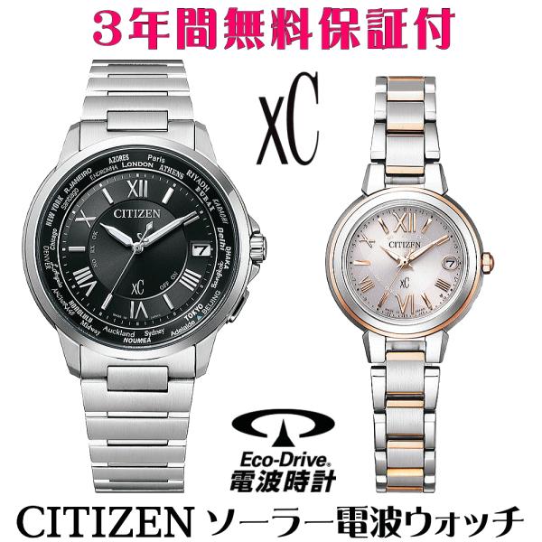 ペアウォッチ 刻印 名入れ 腕時計 ソーラー電波ウォッチ 電波時計 シチズン クロスシー お揃い 還暦祝い 退職記念 記念日 結婚記念日 誕生日 ペア Cb1054a Esw コクガ時計 宝石店 通販 Yahoo ショッピング