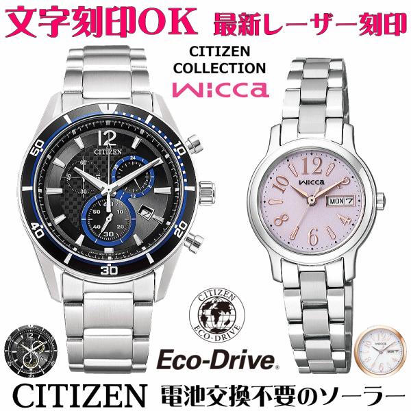ペアウォッチ 刻印 名入れ 文字入れ おしゃれ かわいい ソーラーウォッチ Citizen シチズン 還暦祝い 退職記念 金婚式 記念品 記念日 おすすめ ギフト ペア時計 Vof Kh コクガ時計 宝石店 通販 Yahoo ショッピング