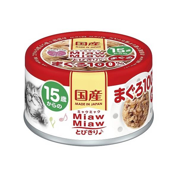 15歳からのMiawMiaw(ミャウミャウ) とびきりまぐろ まぐろ (アイシア)