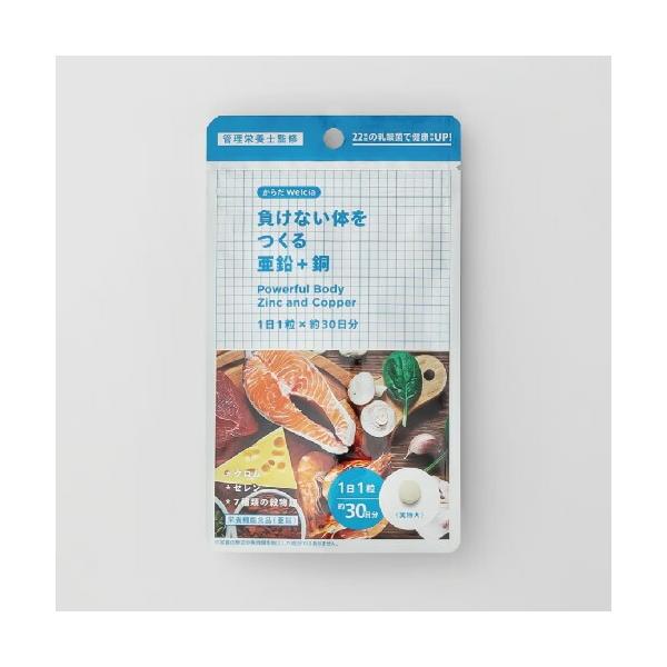 からだWelcia　負けない体をつくる亜鉛+銅　【30粒】(ウエルシア)