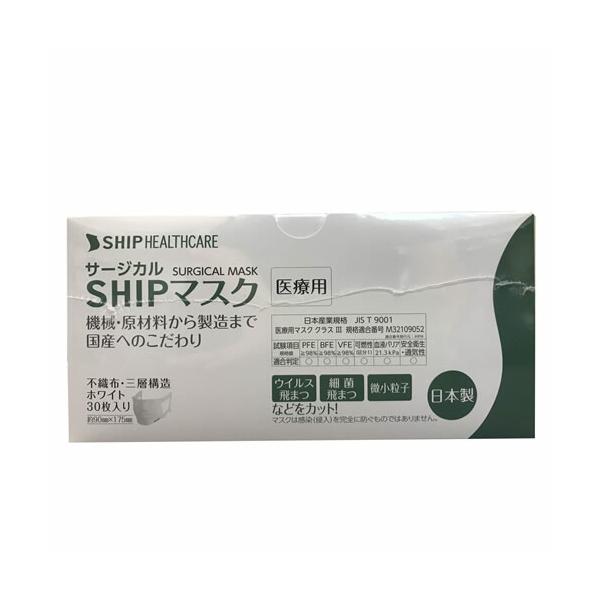 医療用/日本製】SHIPマスク 【30枚入】(シップヘルスケア