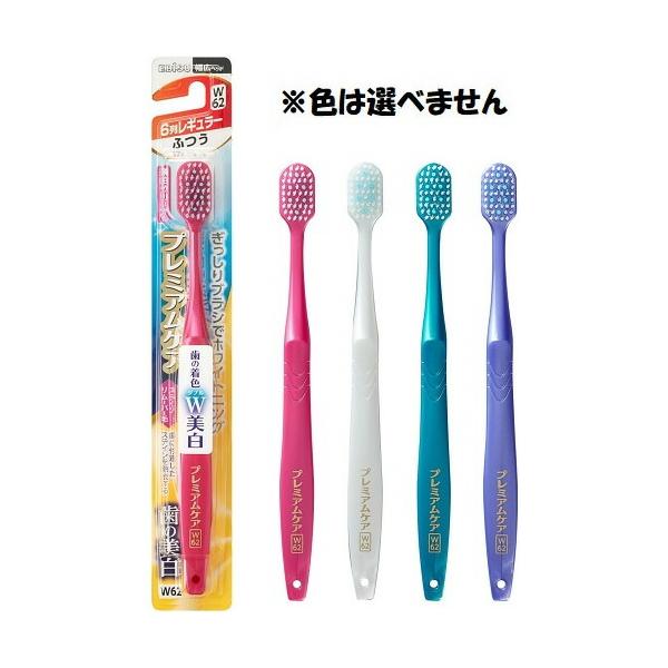 プレミアムケアハブラシ 歯の美白 6列レギュラー ふつう ※色は選べませ