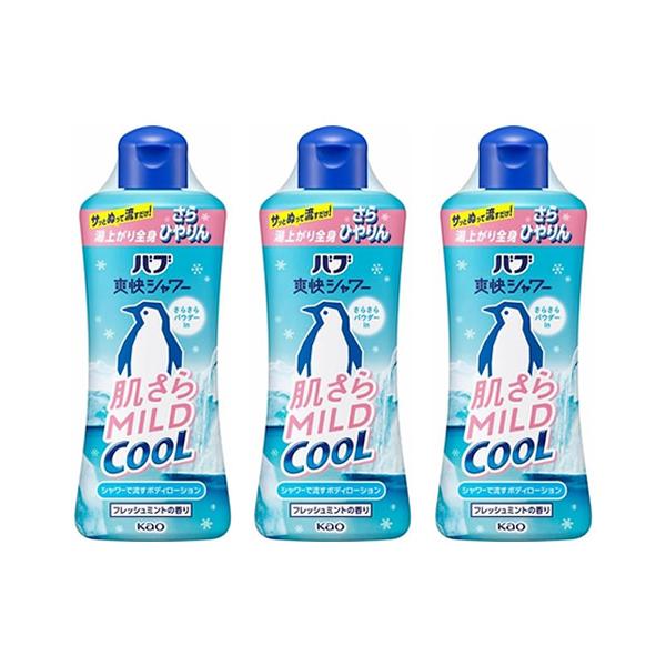 【数量限定特価】【３本セット】バブ爽快シャワー　肌さらマイルドクール【250ml】(花王)