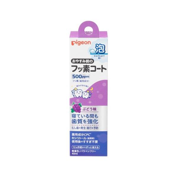ピジョン　おやすみ前のフッ素コート　５００ｐｐｍ　ぶどう味【40ｍｌ】(ピジョン)