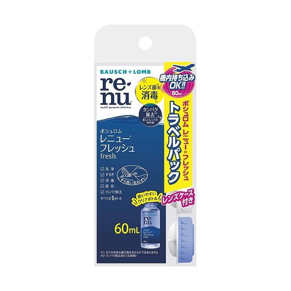 レニューフレッシュトラベルパック６０ｍｌ【コンタクトケア/ソフトレンズケア】旅行に便利な60mlサイズ!!　飛行機持込可能。内容量 60ml商品説明 瞳をすこやかに保つには、消毒力の高いレンズケア用品を使うことが重要です。レニューは消毒成分...