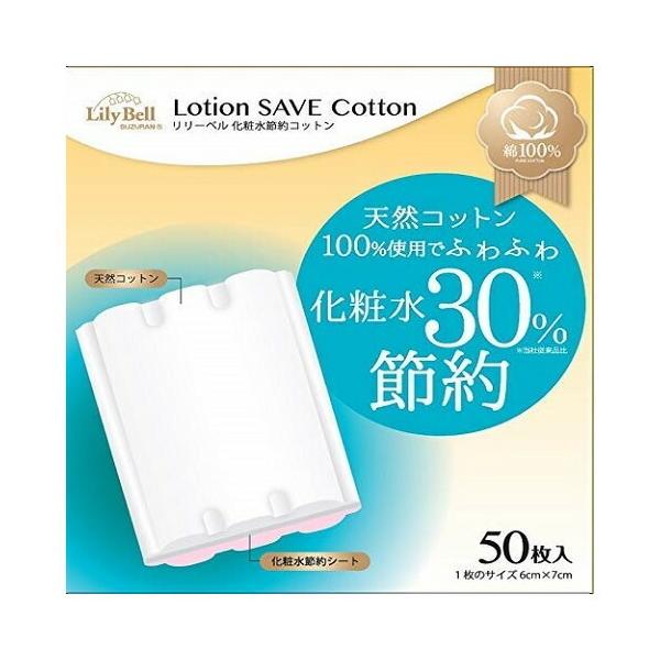 56%以上節約 みんなのお薬MAXリリーベル クレンジングコットン 88枚 1個 リリーベル クレンジングコットン 88枚入 綿100% ローションパックに最適