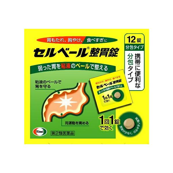★【第2類医薬品】セルベール整胃錠　１２錠(エーザイ）【セルフメディケーション税制対象】