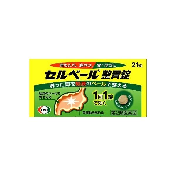 ★【第2類医薬品】セルベール整胃錠　21錠（エーザイ）【セルフメディケーション税制対象】