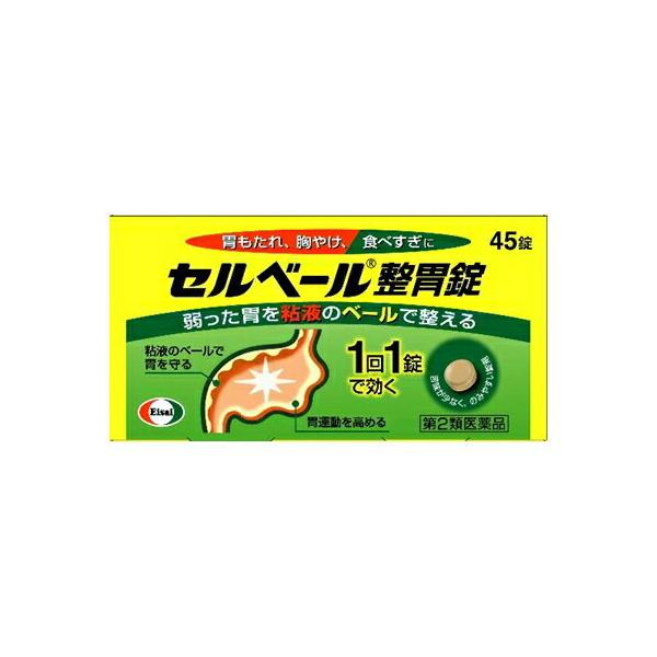 ★【第2類医薬品】セルベール整胃錠　45錠（エーザイ）【セルフメディケーション税制対象】
