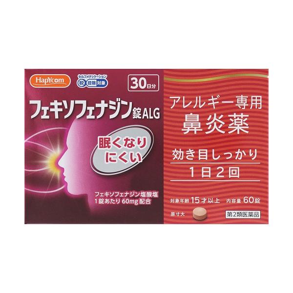 ★【第2類医薬品】フェキソフェナジン錠ALG　【60錠】(奥田製薬)【セルフメディケーション税制対象】