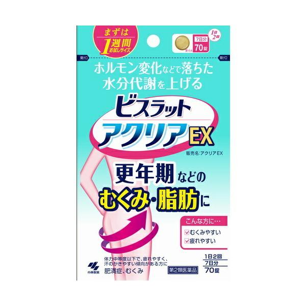 【第2類医薬品】ビスラット アクリアEX　【70錠】(小林製薬)更年期などのむくみ・脂肪を落とす漢方薬内容量 70錠商品説明 ●1日2回の服用で更年期などのむくみ・脂肪を落とします●ホルモン変化などで低下した水分代謝を活性化し、溜まった水分...