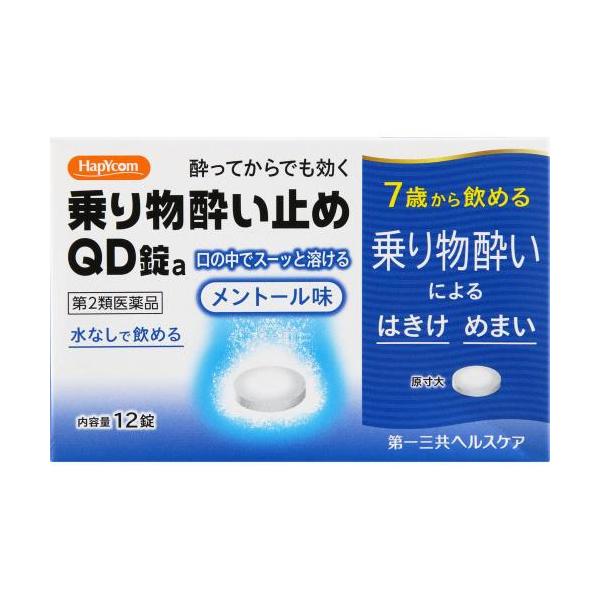 【第2類医薬品】乗り物酔い止めQD錠a　【12錠】(第一三共ヘルスケア)