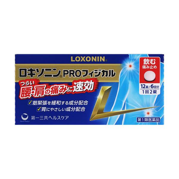 「ロキソニンPROフィジカル」は、腰や肩などの身体の痛みに、内側から速く効く解熱鎮痛薬です。●痛みをすばやくおさえる鎮痛成分（ロキソプロフェンナトリウム水和物）を配合しています。●腰や肩などの身体の痛みのメカニズムに着目した成分をダブル配合...