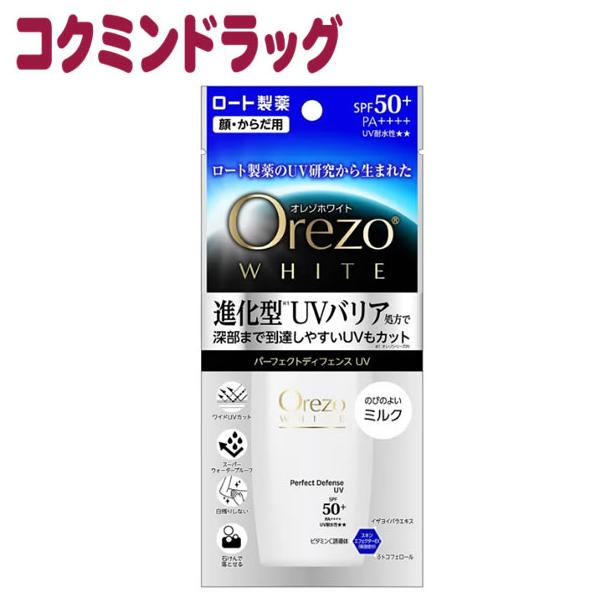Orezo オレゾ ホワイト パーフェクトディフェンスUV SPF50+ PA++++ 　【50ml】(ロート)