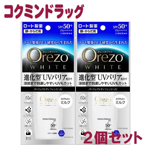 Orezo オレゾ ホワイト パーフェクトディフェンスUV SPF50+ PA++++ 　【50ml×2個】(ロート)
