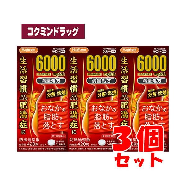 【まとめ買いが、お得！】★【第2類医薬品】満量・防風通聖散エキス錠「コタロー」　【420錠×3個セット】(小太郎漢方製薬)【セルフメディケーション税制対象】